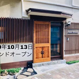 結々 旅館 東京都